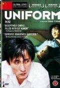 Униформа (2003) постер