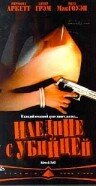 Наедине с убийцей (1997) постер