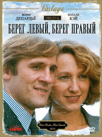 Берег левый, берег правый (1984) постер