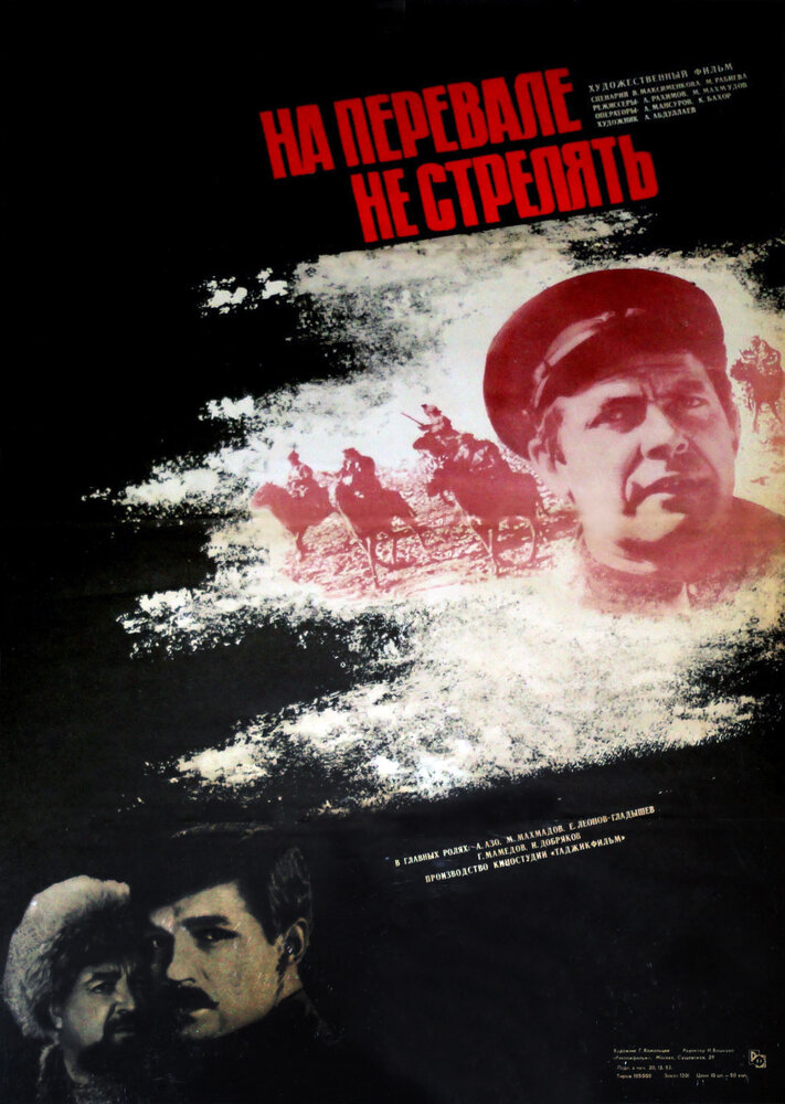 На перевале не стрелять! (1983) постер