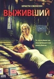 Выживший (2006) постер