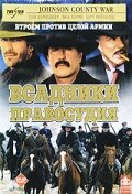 Всадники правосудия (2002) постер