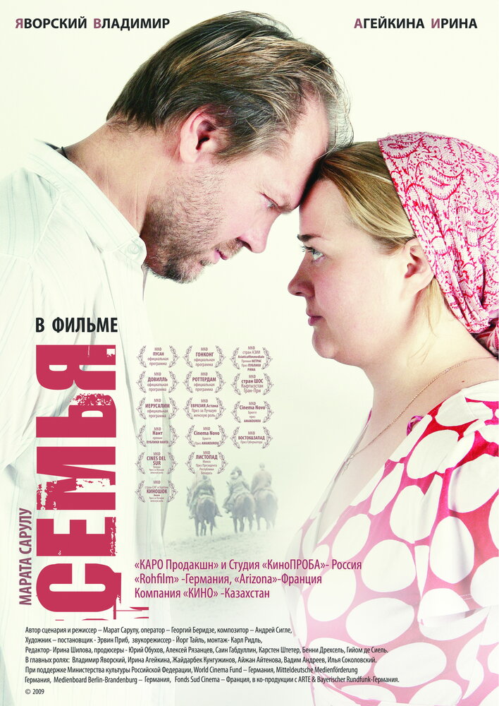 Семья (2008) постер