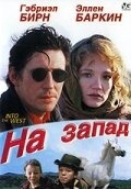 На запад (1992)