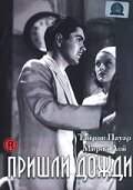 Пришли дожди (1939)